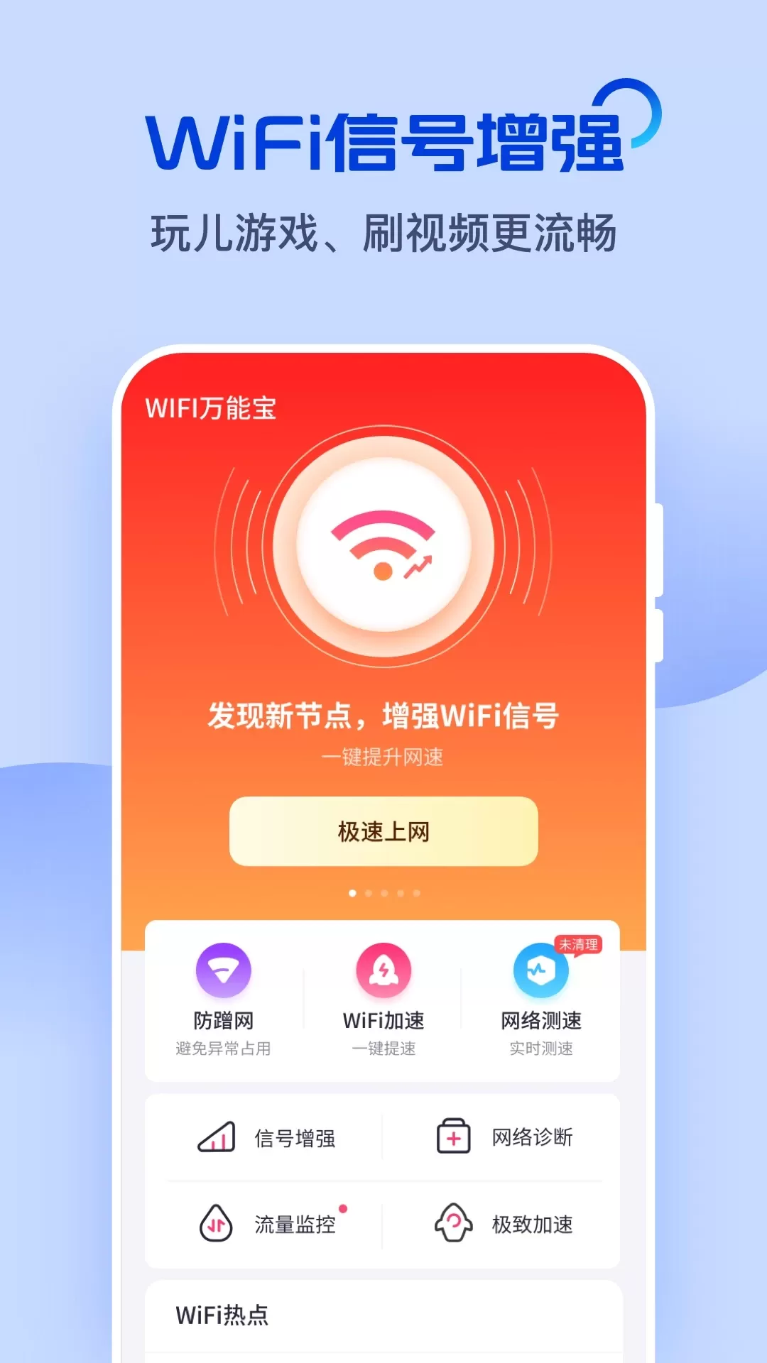 WiFi万能宝下载安卓版