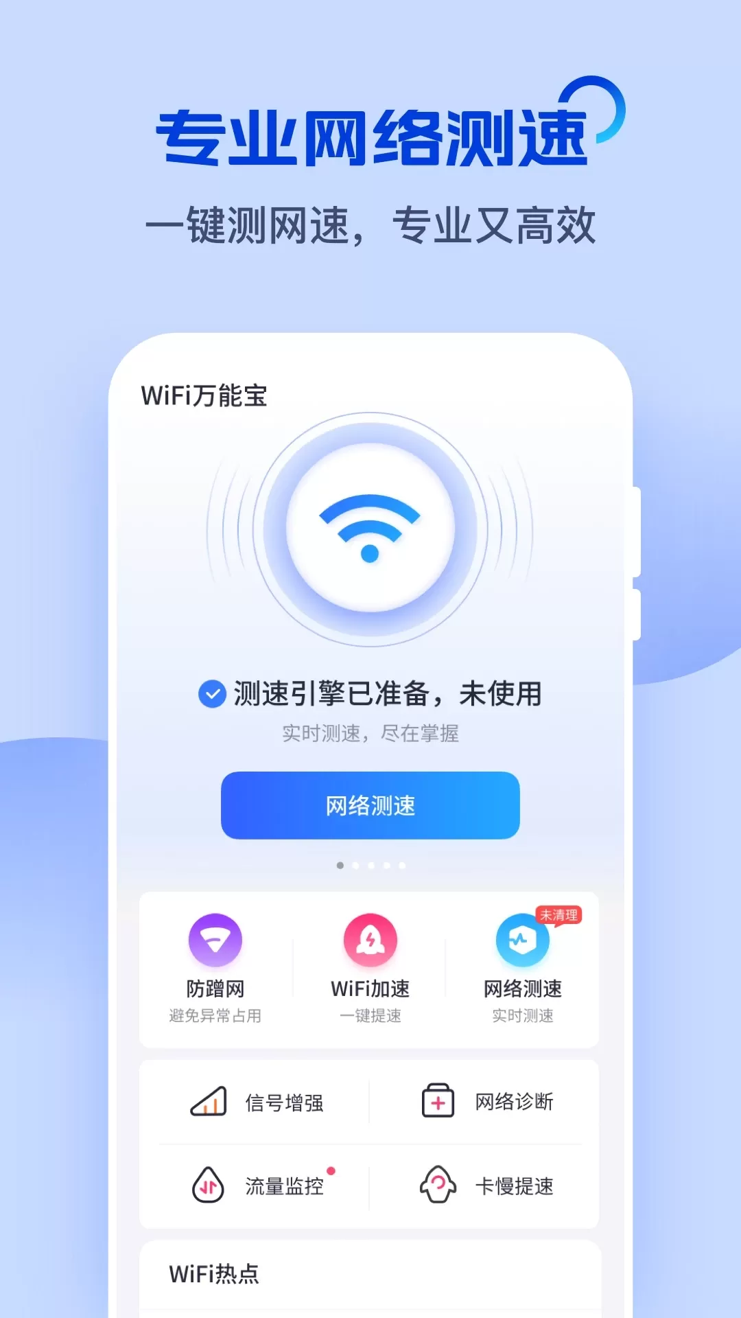 WiFi万能宝下载安卓版