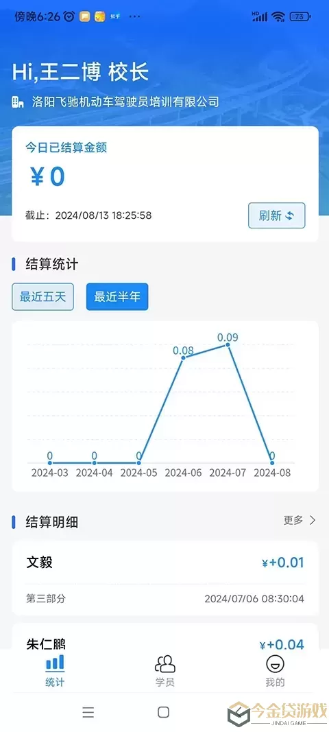 洛阳学车驾校版下载最新版本