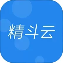 精斗云官方正版下载