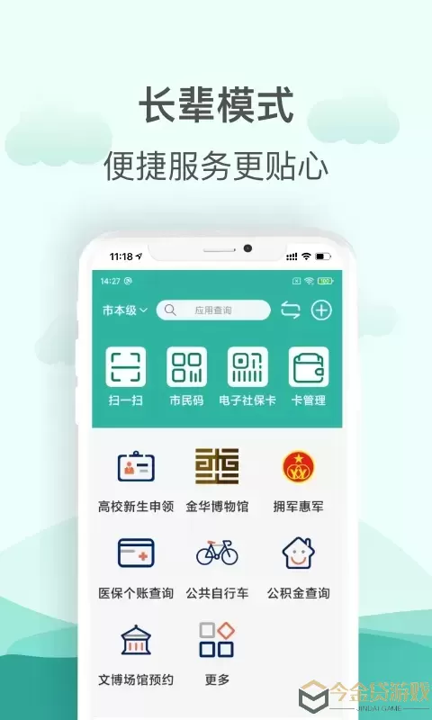 金华市民卡下载app