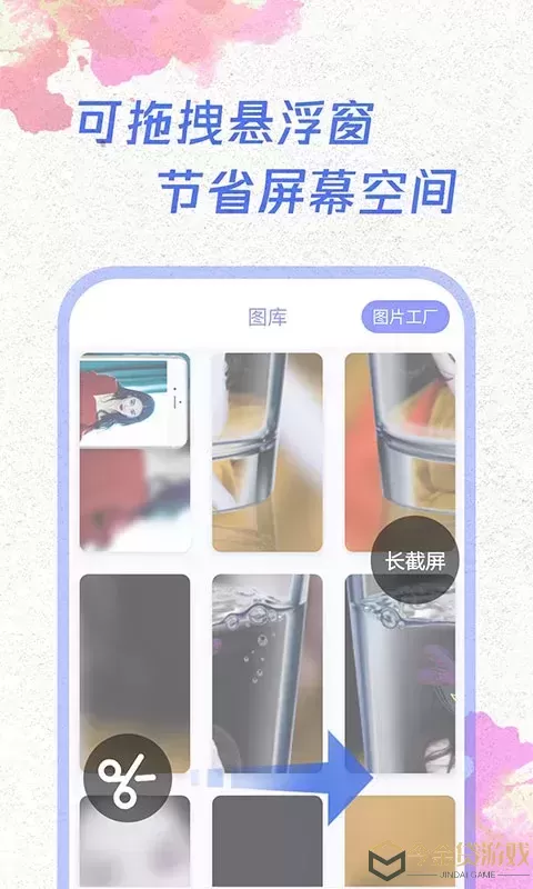 一键截屏手机版下载