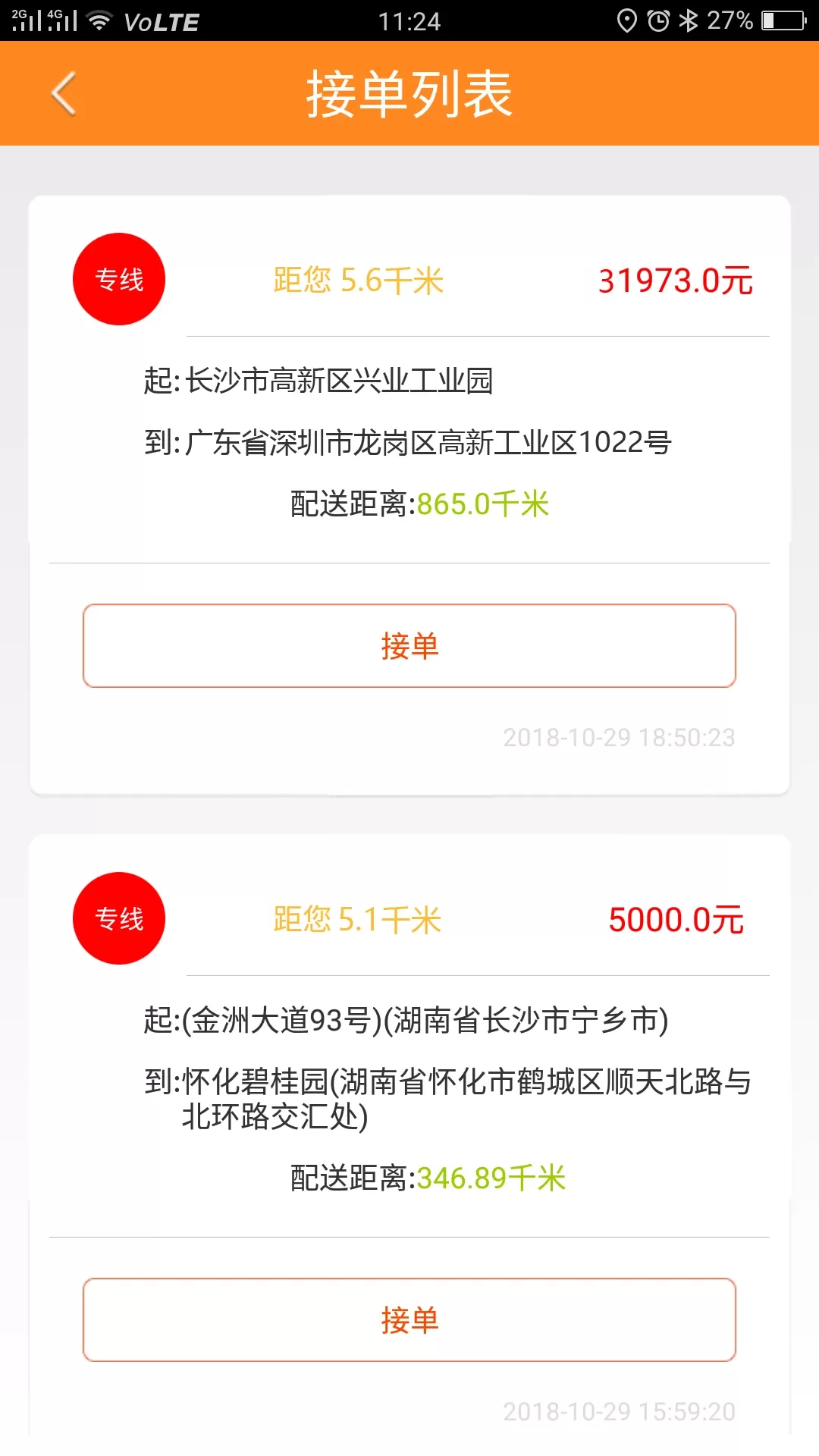 货运帮官网正版下载