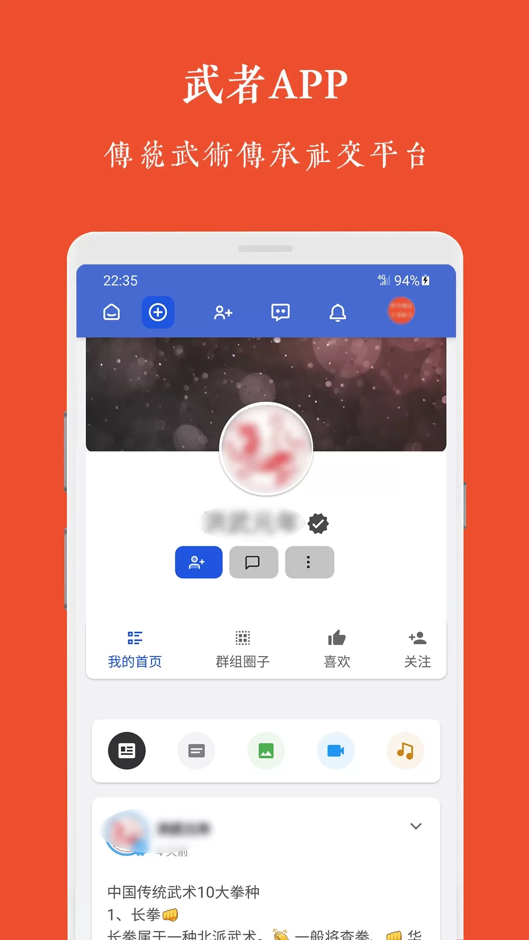 武者官网版app