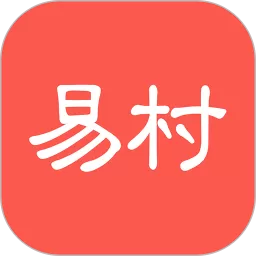 易村下载安装免费