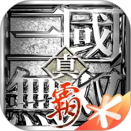 真・三国无双 霸手机版