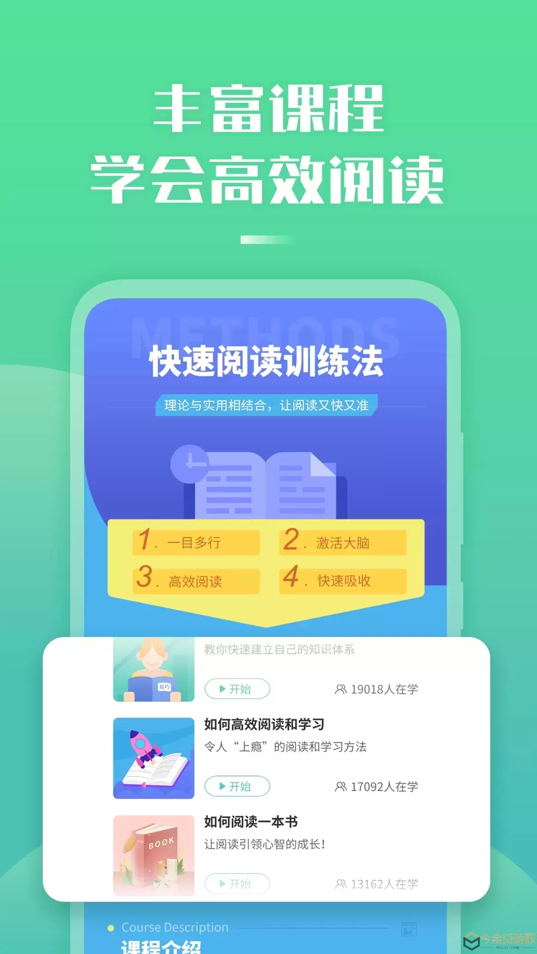 倍速阅读官网版app