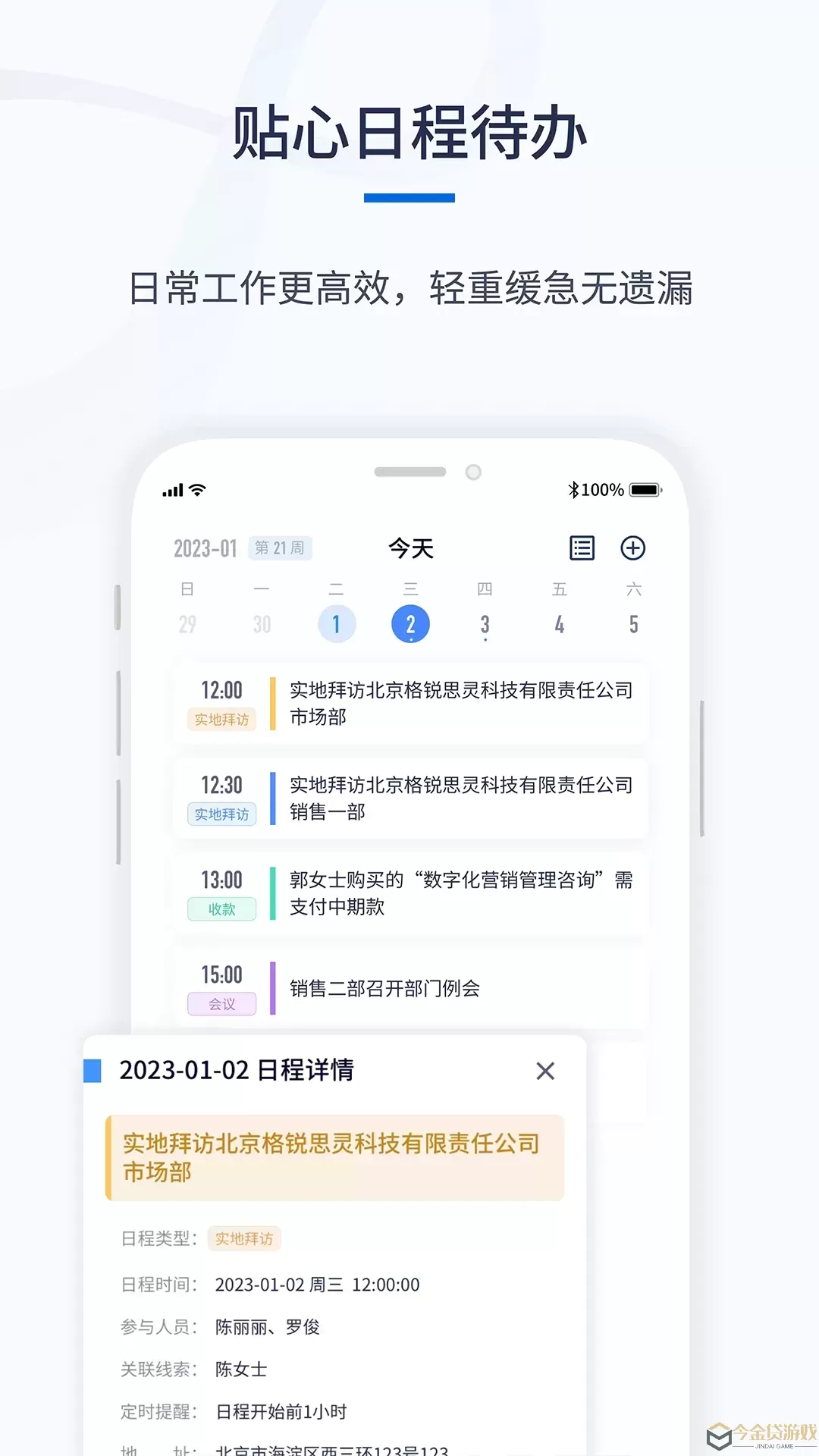 千营CRM官网版app