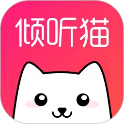 倾听猫下载官方正版