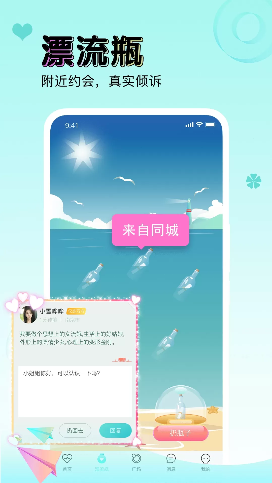 逗萌漂流瓶下载app