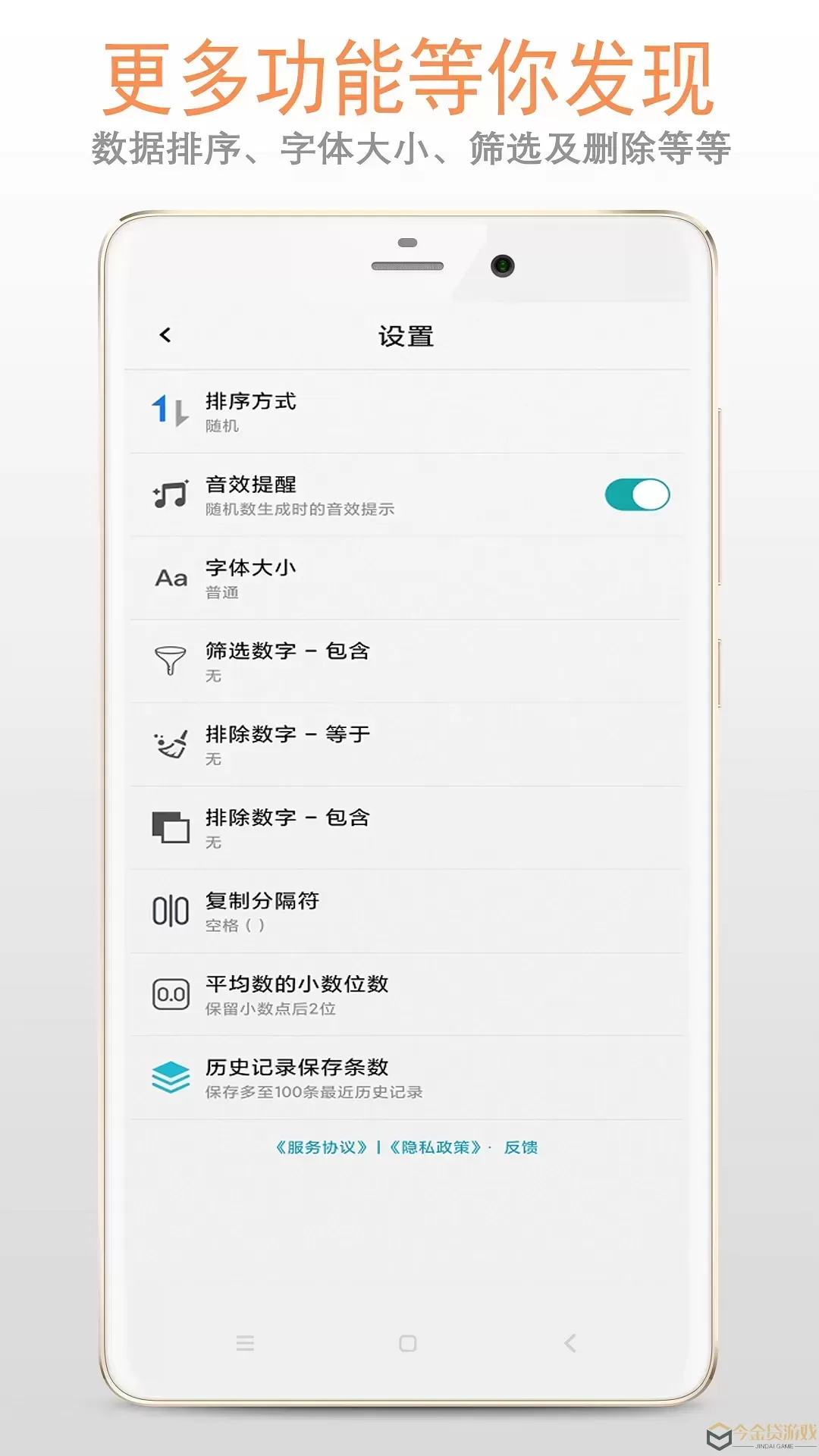 随机数官网版app