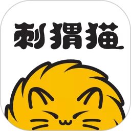 刺猬猫阅读免费版下载