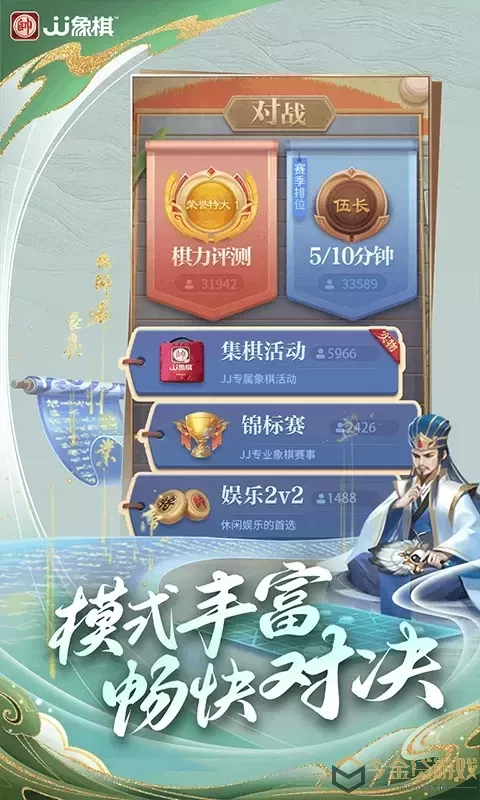 JJ象棋安卓版app