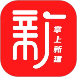 掌上新建免费版下载