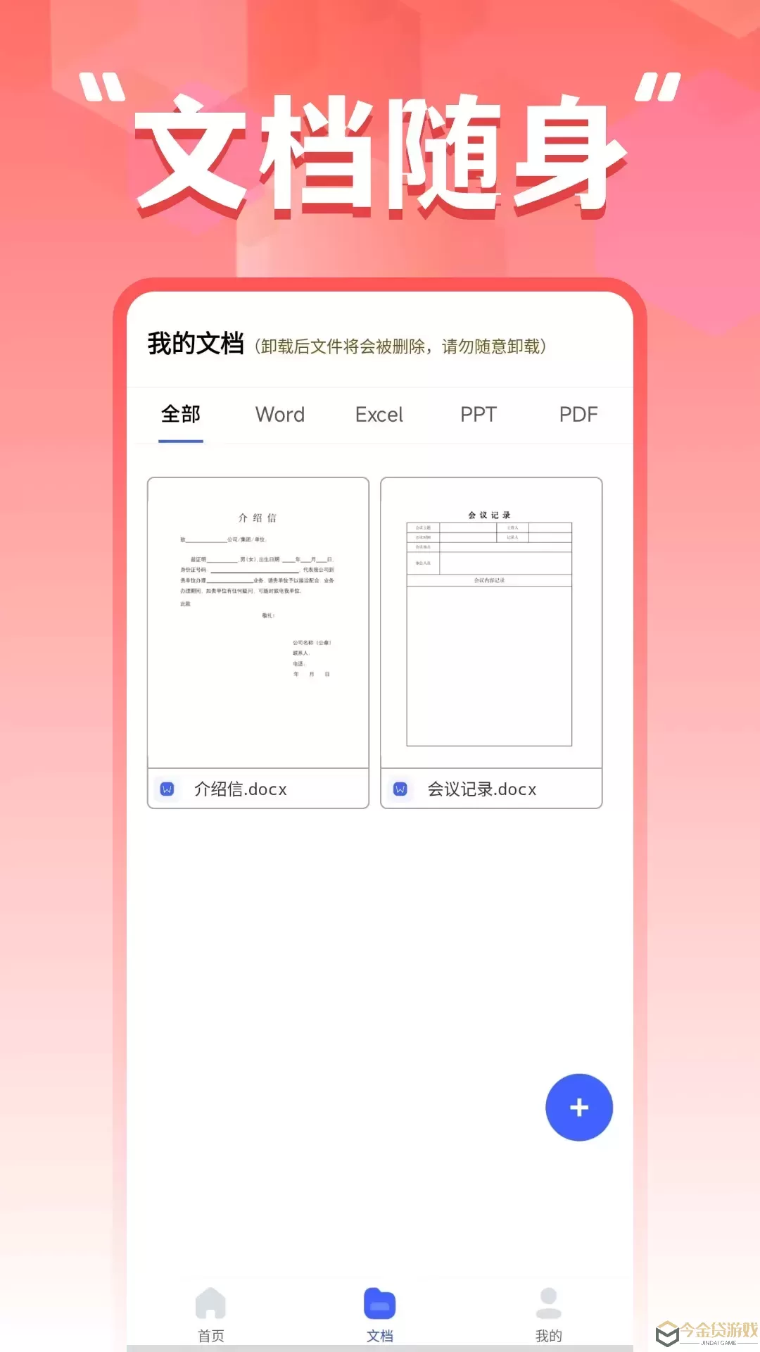 word文档编辑器下载免费