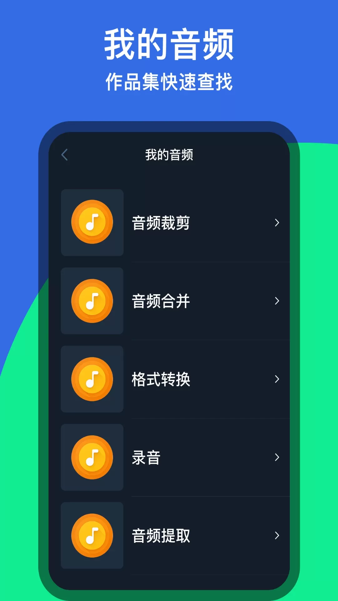 音乐铃声剪辑app安卓版