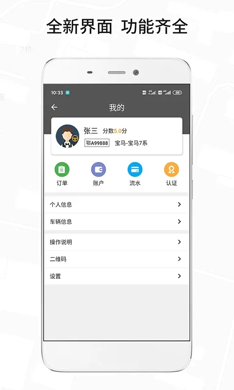 风韵城际司机官网版app