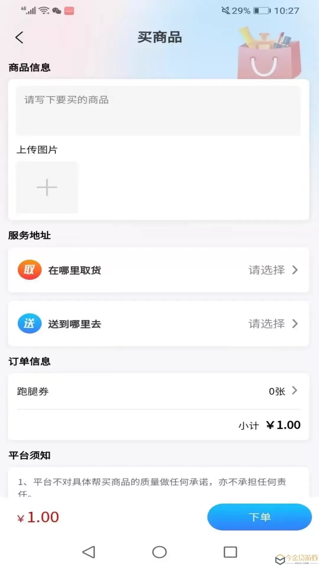 万物到家app下载