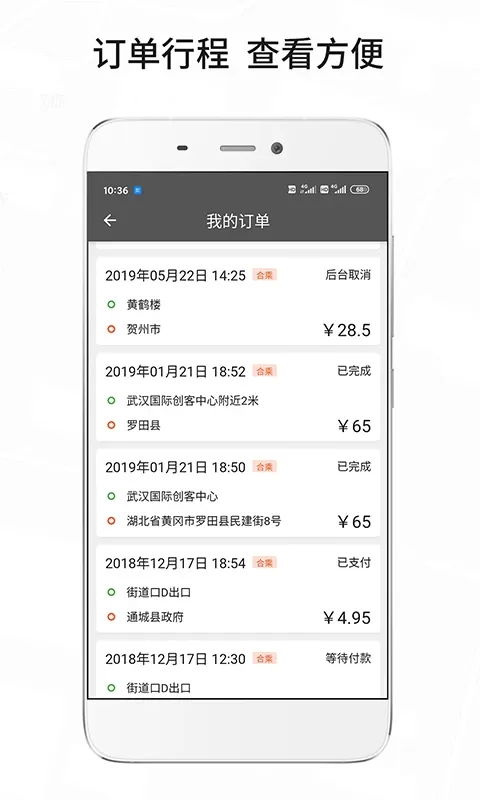 风韵城际司机官网版app