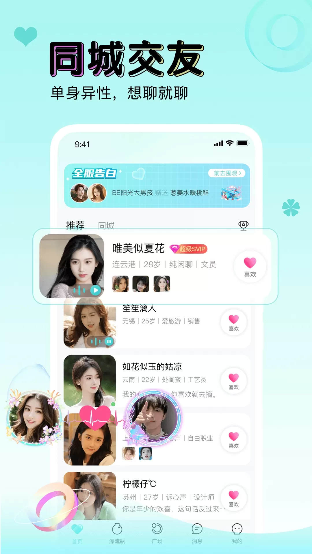 逗萌漂流瓶下载app