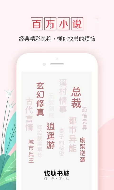 钱塘书城官网版app