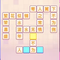 进化的文字下载官方版