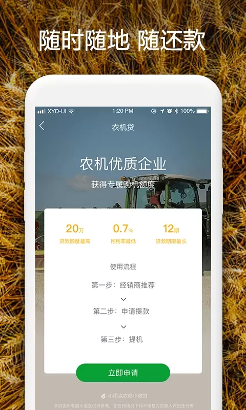 小雨点农贷免费版下载