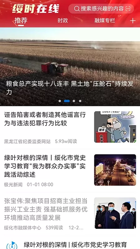 绥时在线官网正版下载