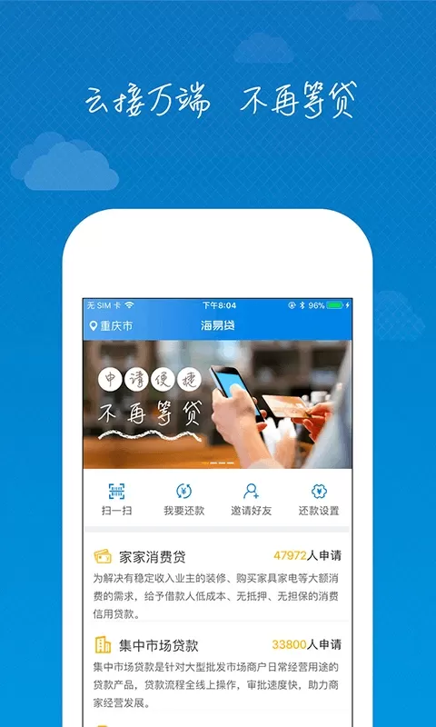 海易贷官网版app