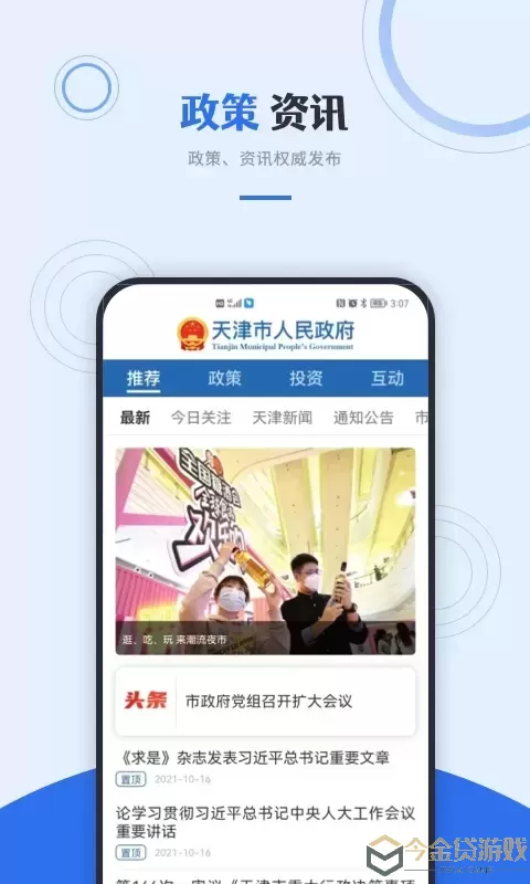 津心办官网版app