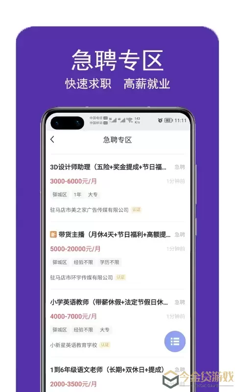 驻马店直聘网官网版下载