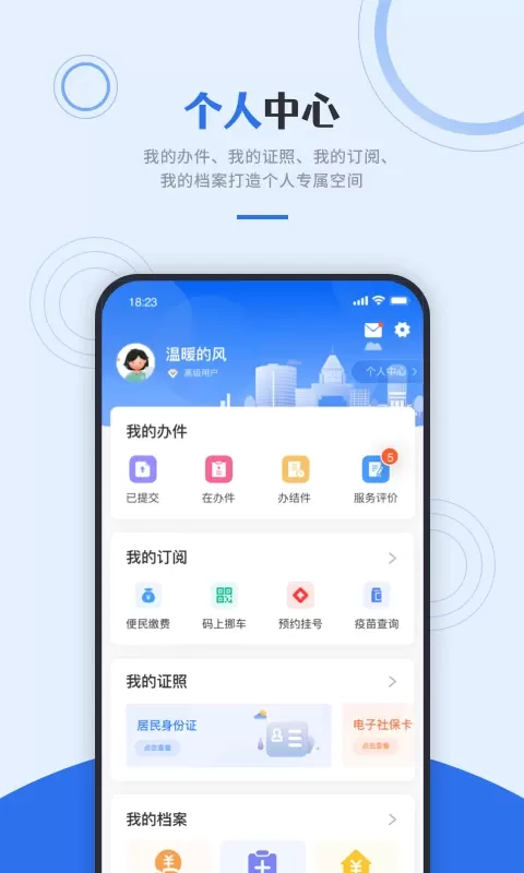 津心办官网版app