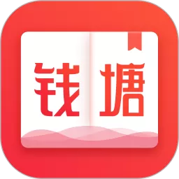 钱塘书城官网版app