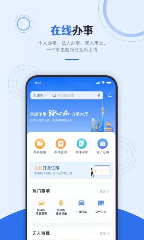 津心办官网版app