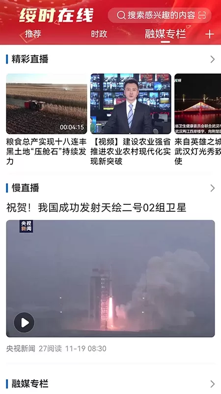 绥时在线官网正版下载