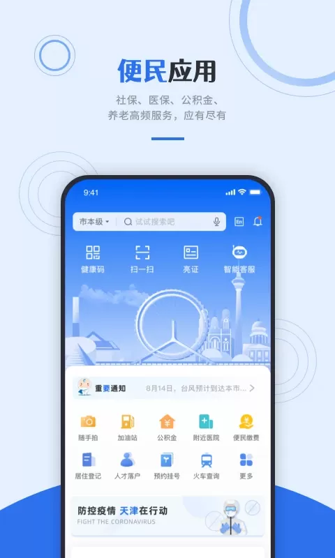 津心办官网版app