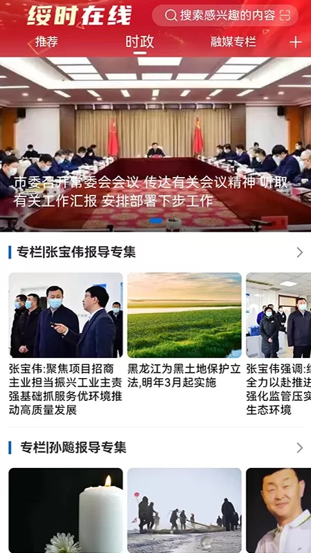 绥时在线官网正版下载