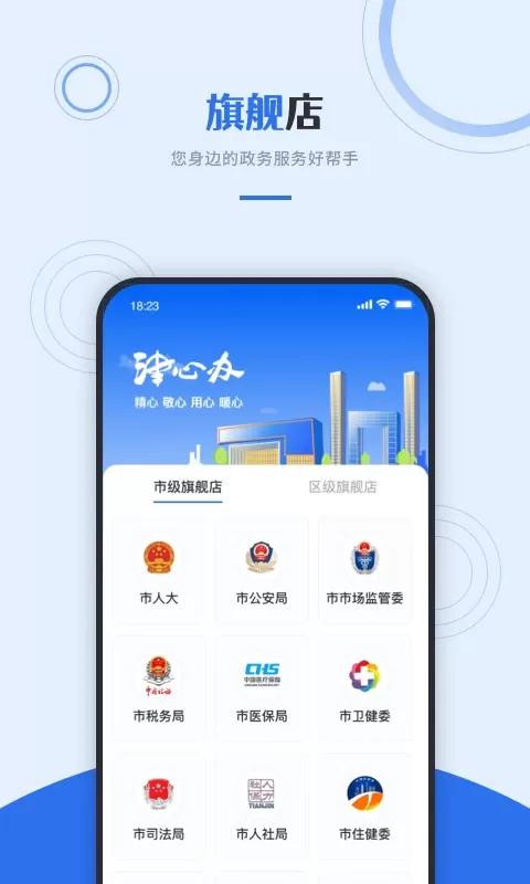 津心办官网版app