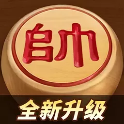 途游中国象棋免费手机版