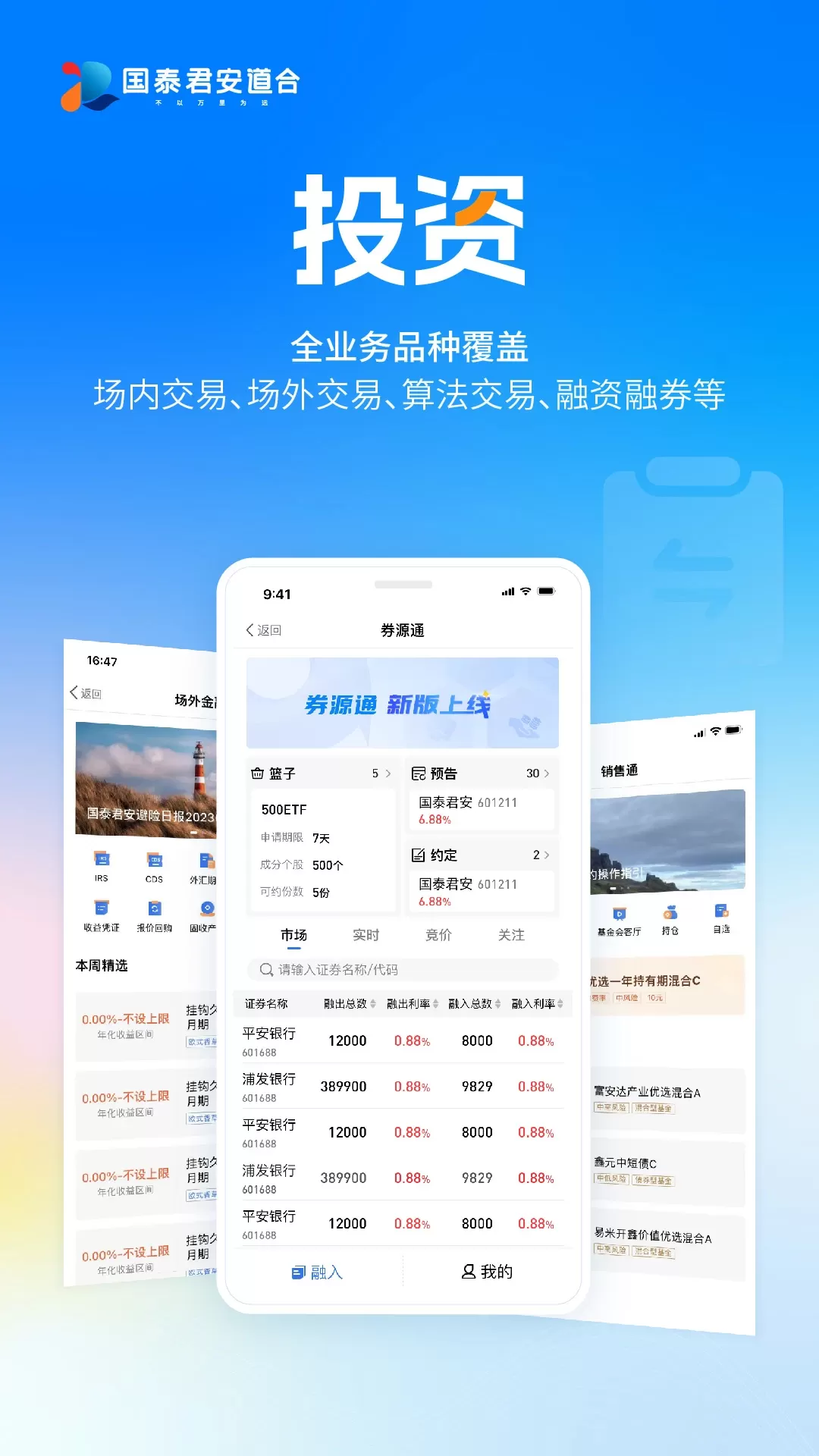 国泰君安道合下载官方版