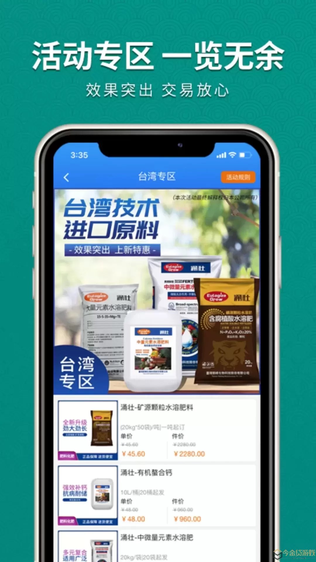 抢农资网下载app