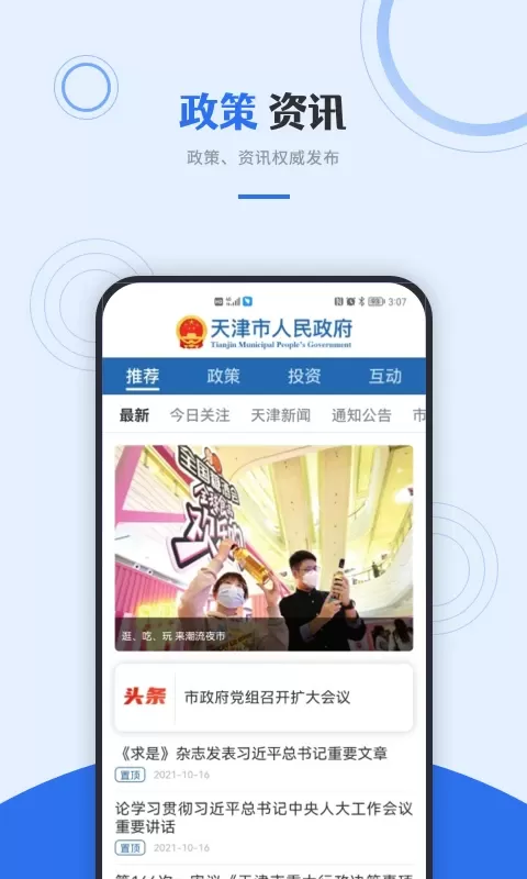 津心办官网版app