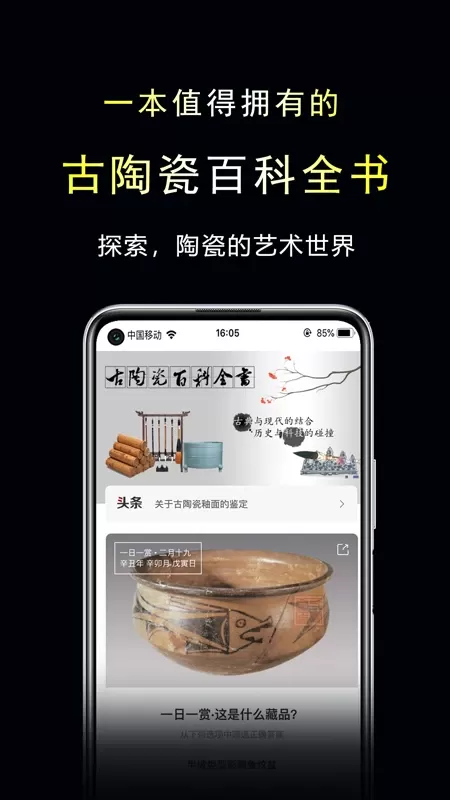 三友堂古陶瓷官方正版下载