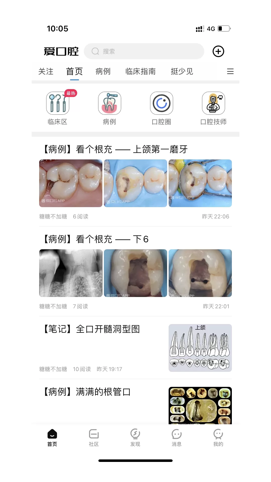 爱口腔app最新版