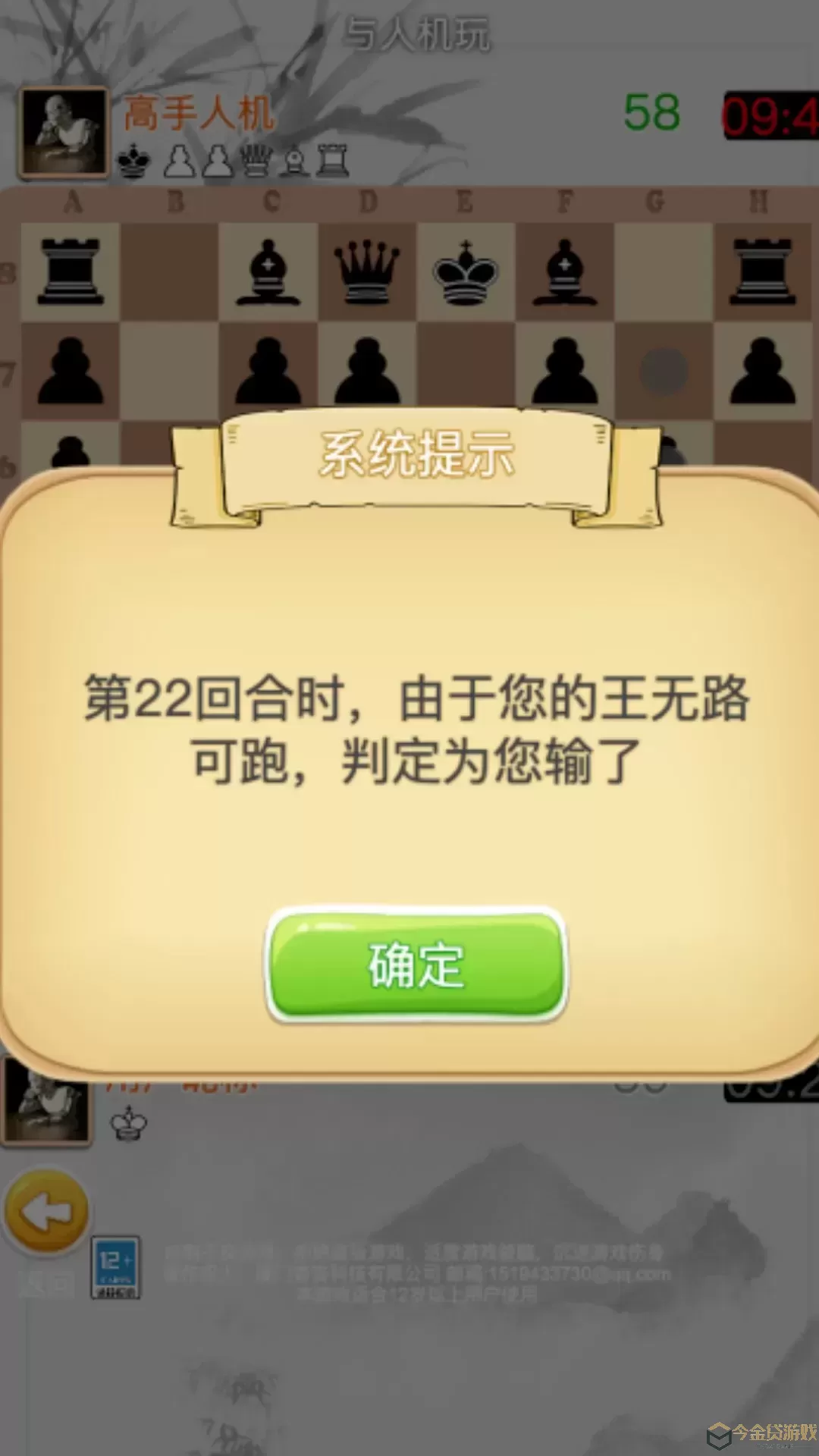 国际象棋大师下载免费