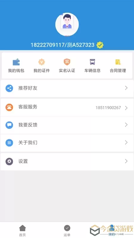 友车友货官网版手机版