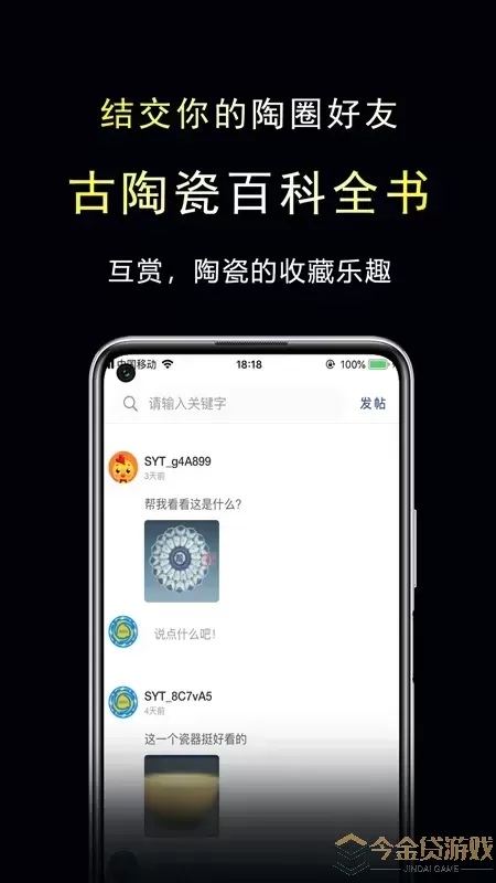 三友堂古陶瓷官方正版下载