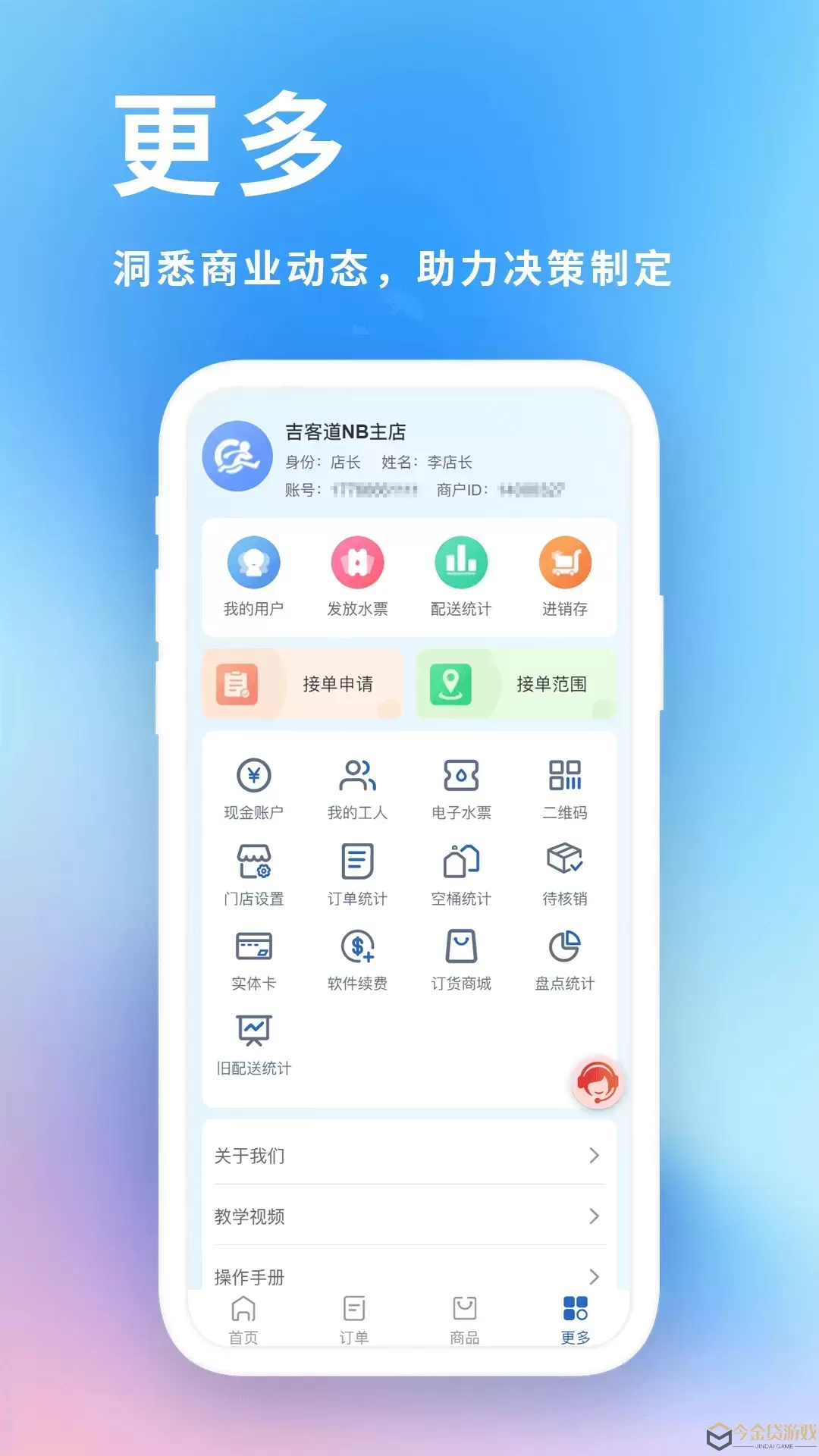 吉客道企业订单管理系统官网版app