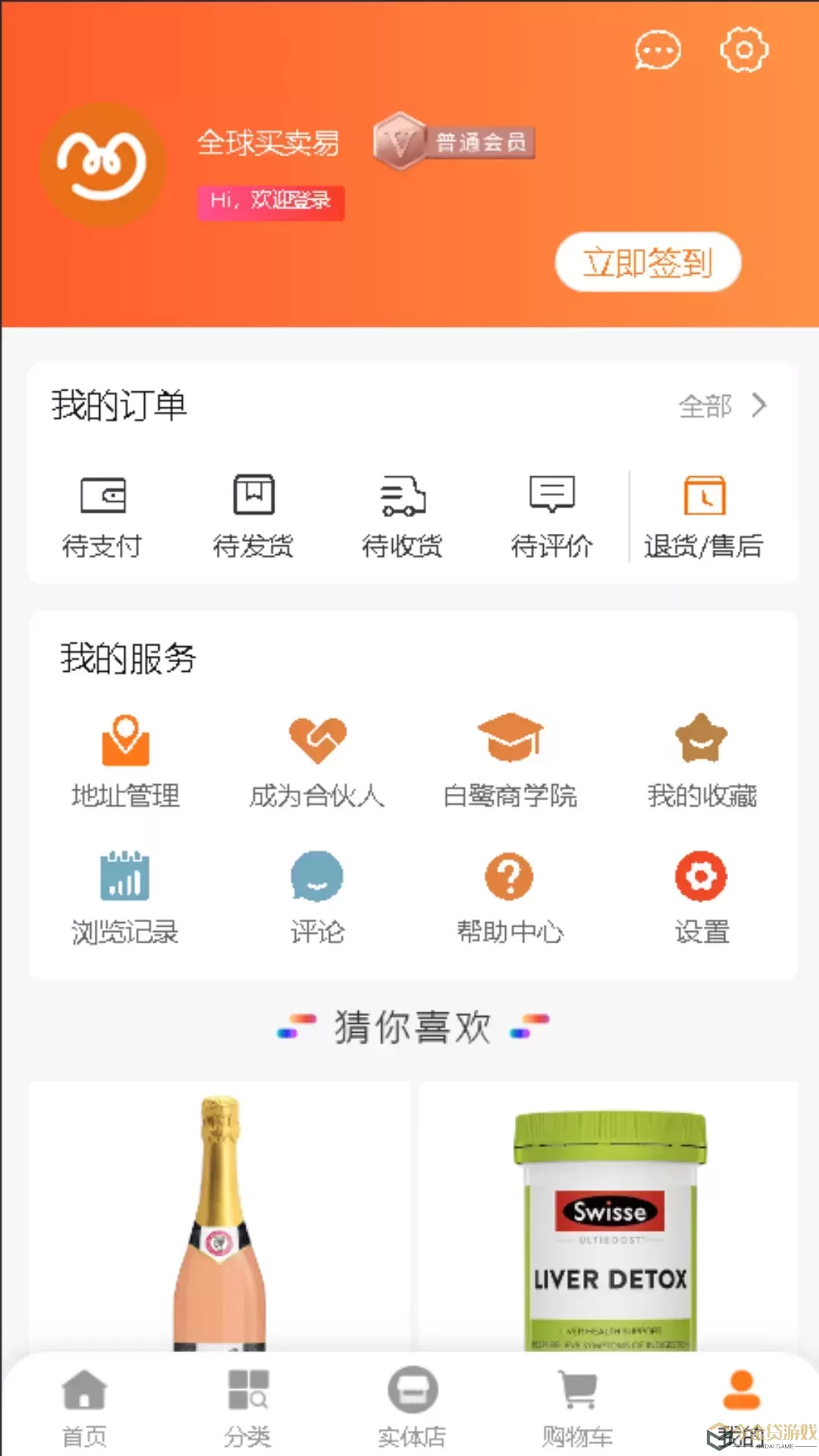 全球买卖易最新版下载