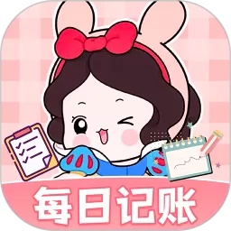 每日记账下载app